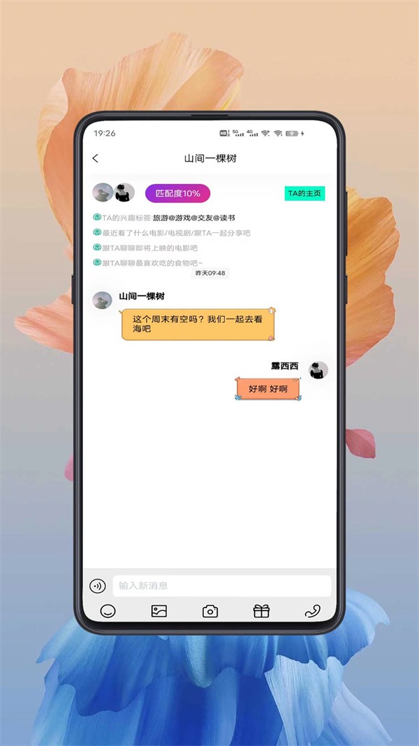 给糖社交免费版 截图1