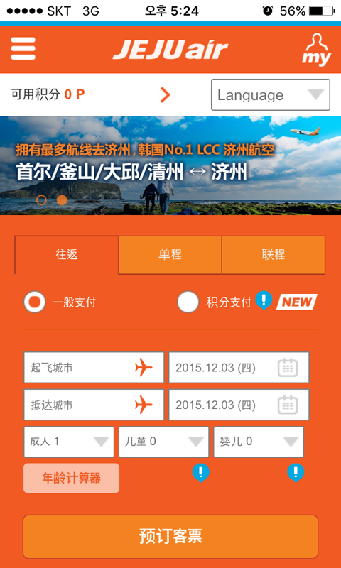 济州航空 截图1
