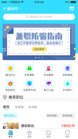 千千寻招聘 截图1