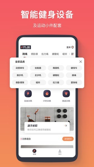 FITLOG 截图1