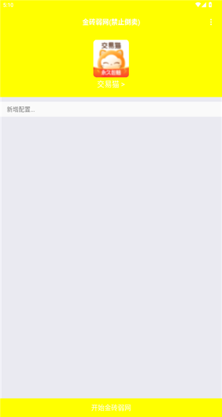 金砖弱网2026正版 截图5