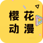 樱花动漫app