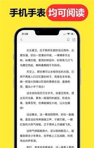 腕上小说apk安装包 截图2