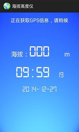 海拔高度仪app 截图1