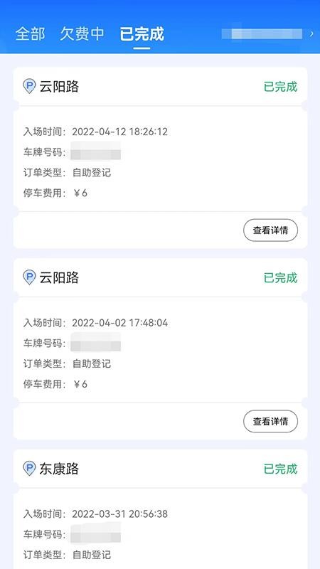大良智泊app v1.3.4 截图3