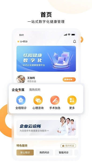 恬橙健康 截图4