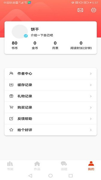 耶漫画官方版 截图1