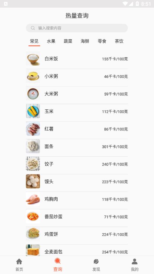 五谷营养管家app v2.0.0 截图3