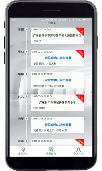 悄悄手机定位app v10.0 安卓最新版