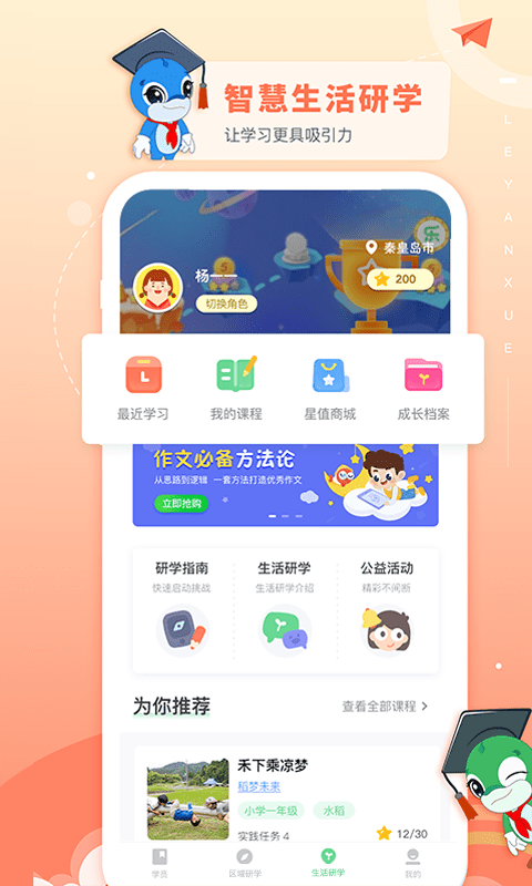 乐研学app 1.1.26 截图3