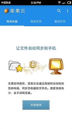 坚果云最新版 截图3