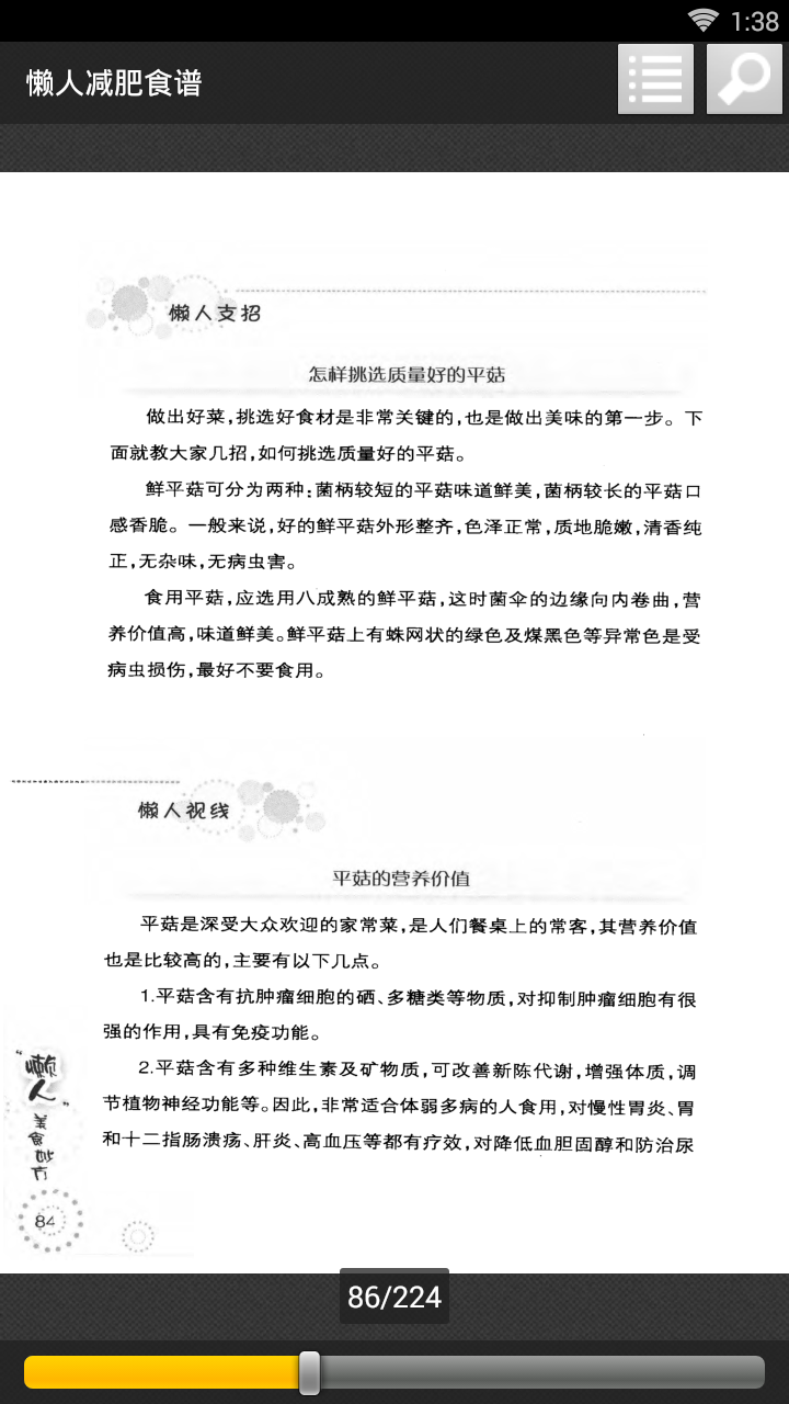 懒人减肥食谱 截图2