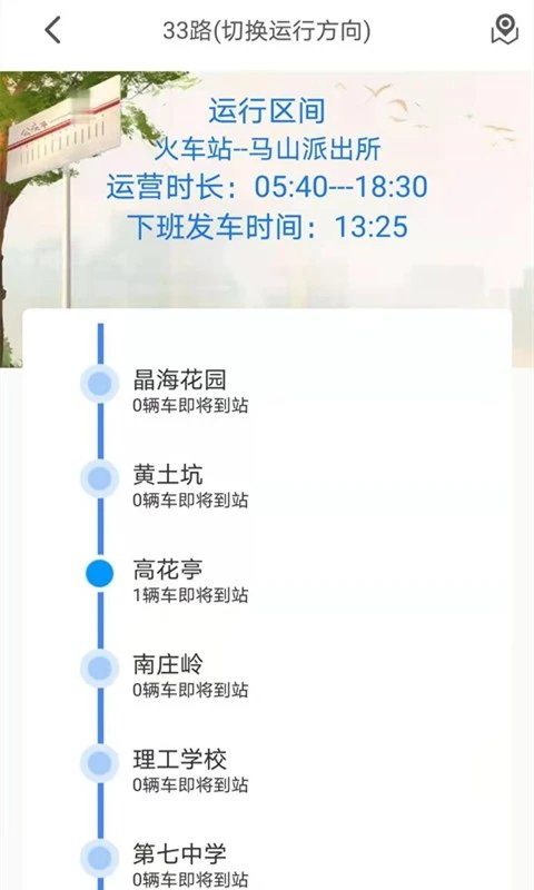 公交e出行app