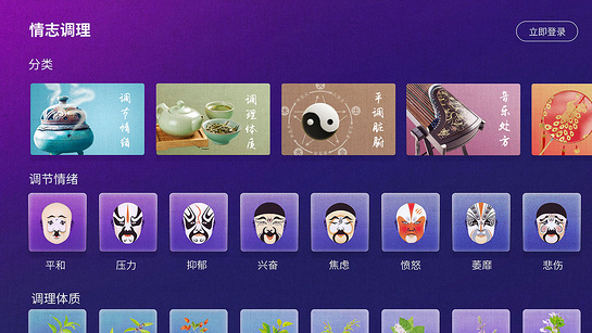 情志调理 截图1
