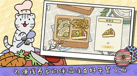 萌宅物语全部解锁版 截图3