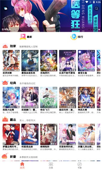 夜夜漫画 截图2