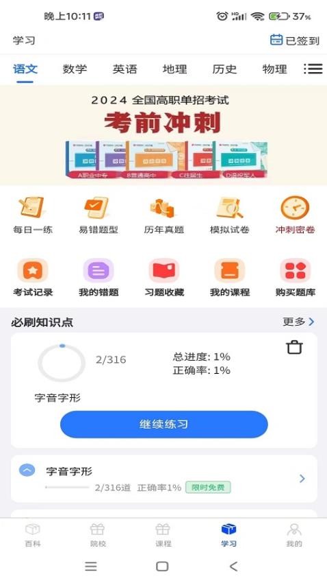 单招刷题网app 截图3