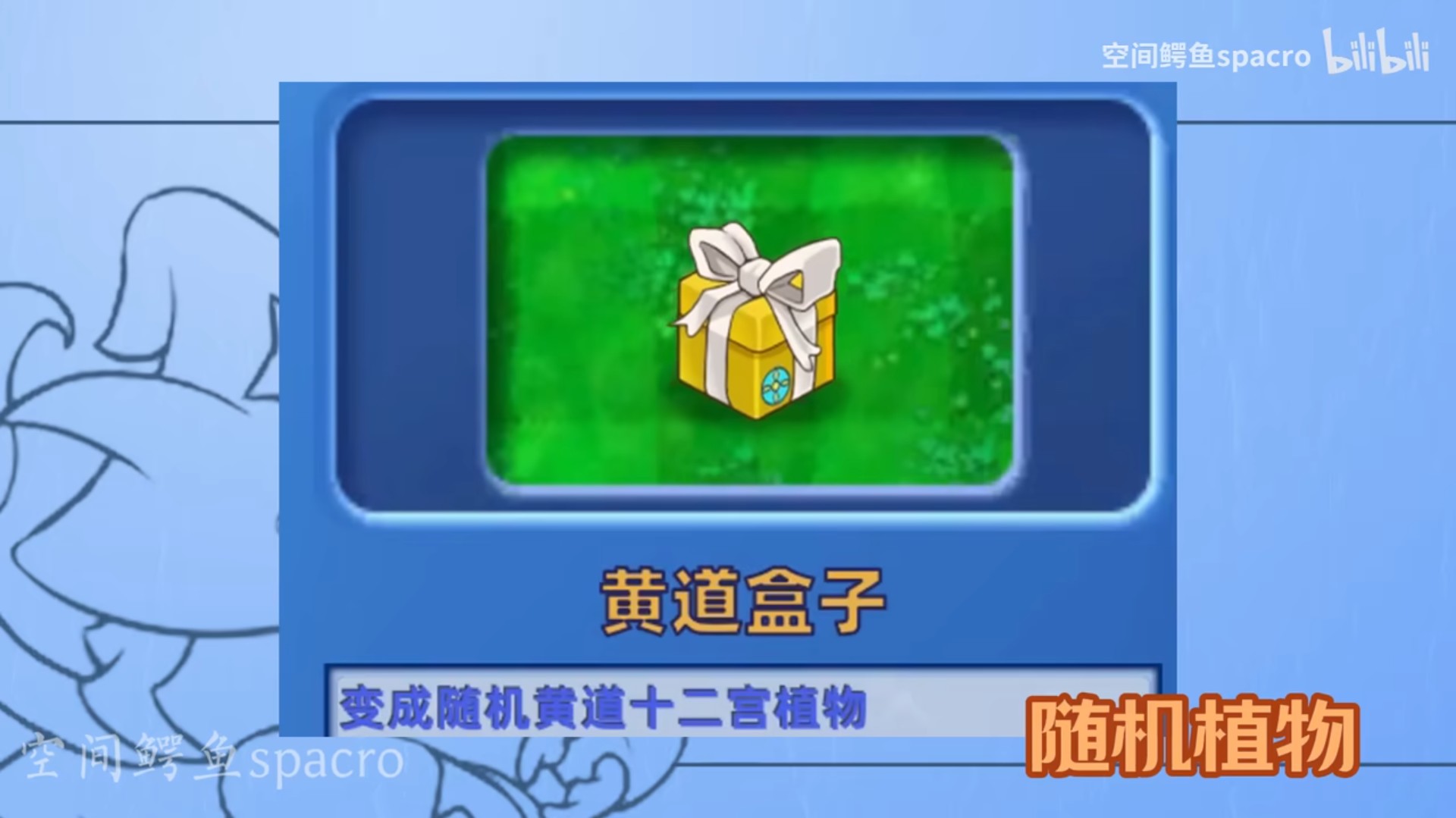 植物大战僵尸星座版 截图2