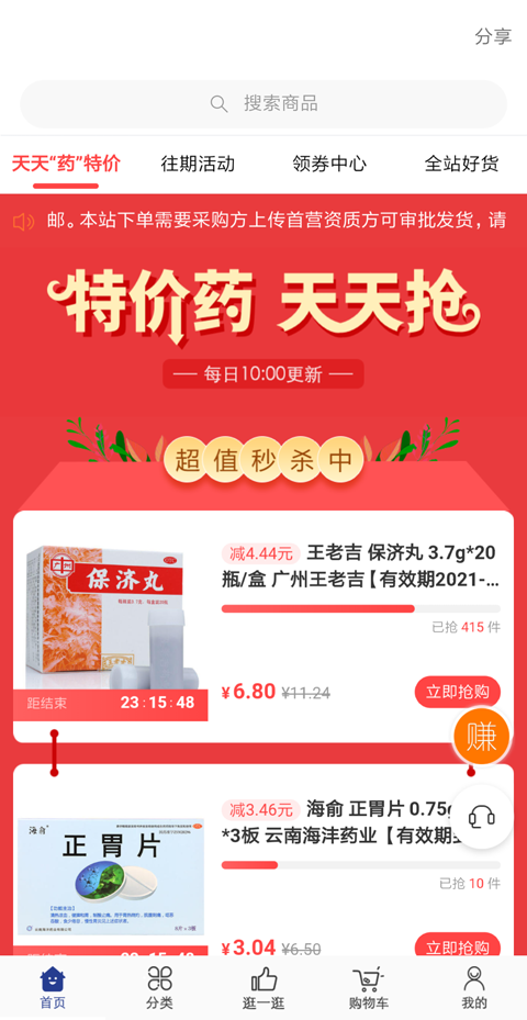 莲藕健康app 截图3