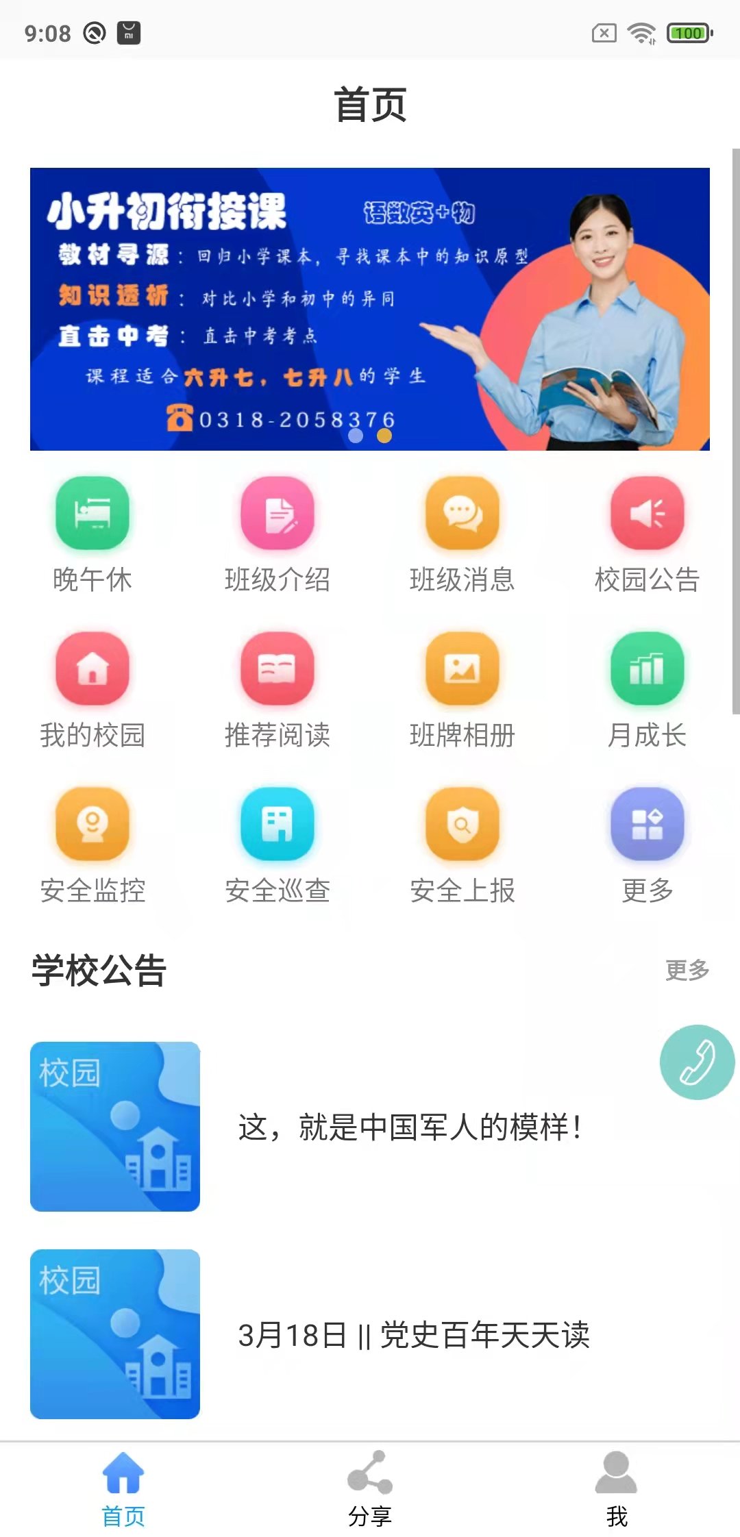 鑫考云校园app 截图2