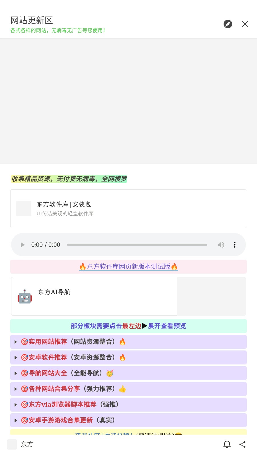 东方软件库app 截图3