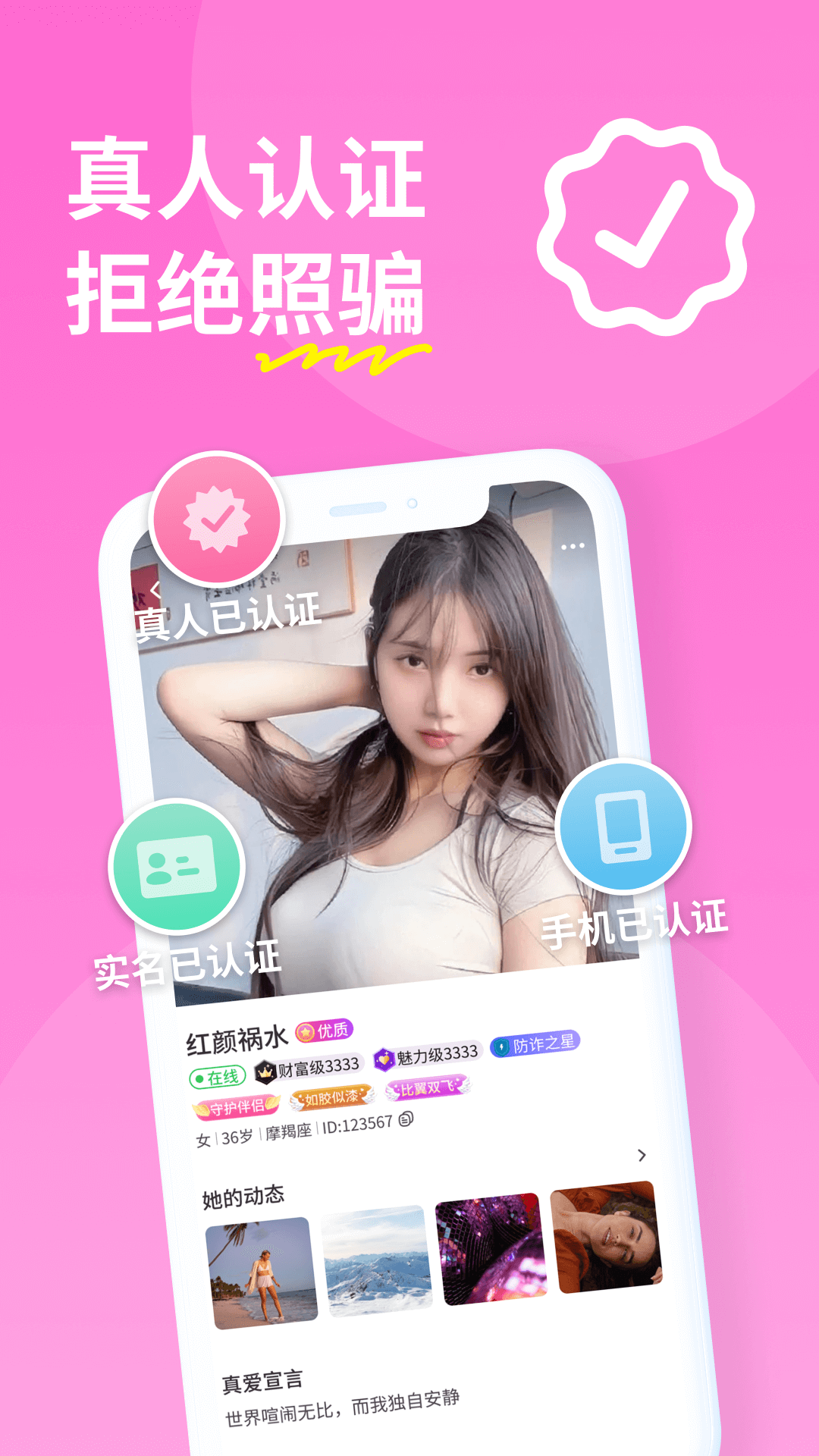 糖聊交友 截图1