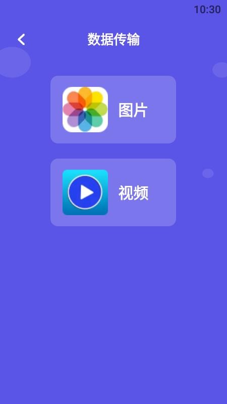 换新机app v1.1 截图3