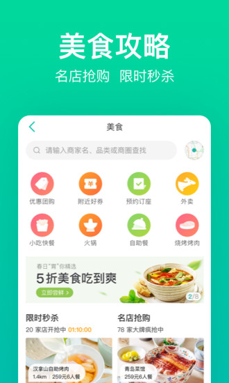 美团网客户端 截图1