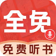 必听免费小说手机版