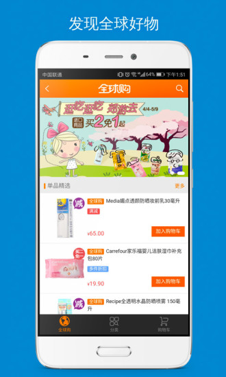 carrefour app(家乐福商城) v3.1.4 1