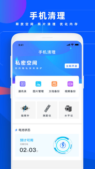 爱智能清理手机版 v1.0 截图1