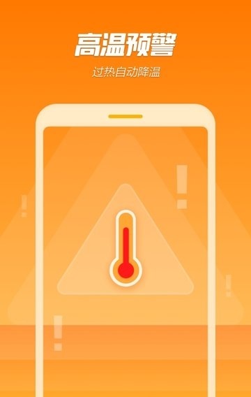 手机降温精灵app v6.13.4 截图2