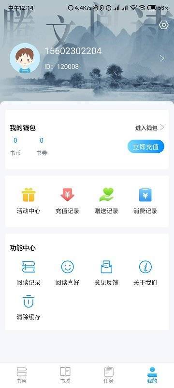 腾文阅读app 截图2