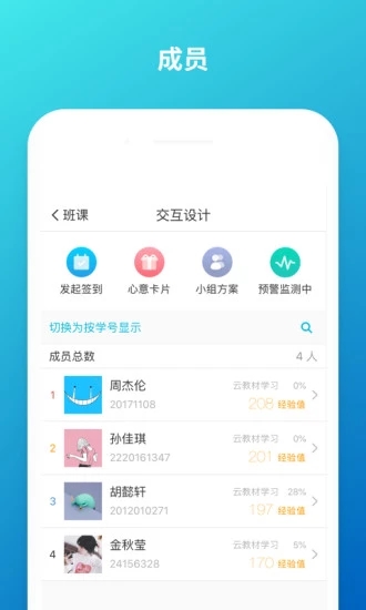 云班课官方版 截图2
