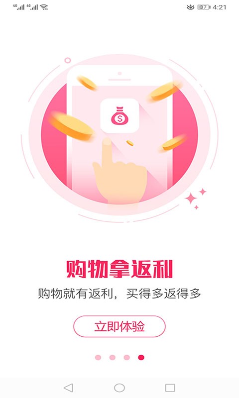 新返利网app 6.6.0 截图1