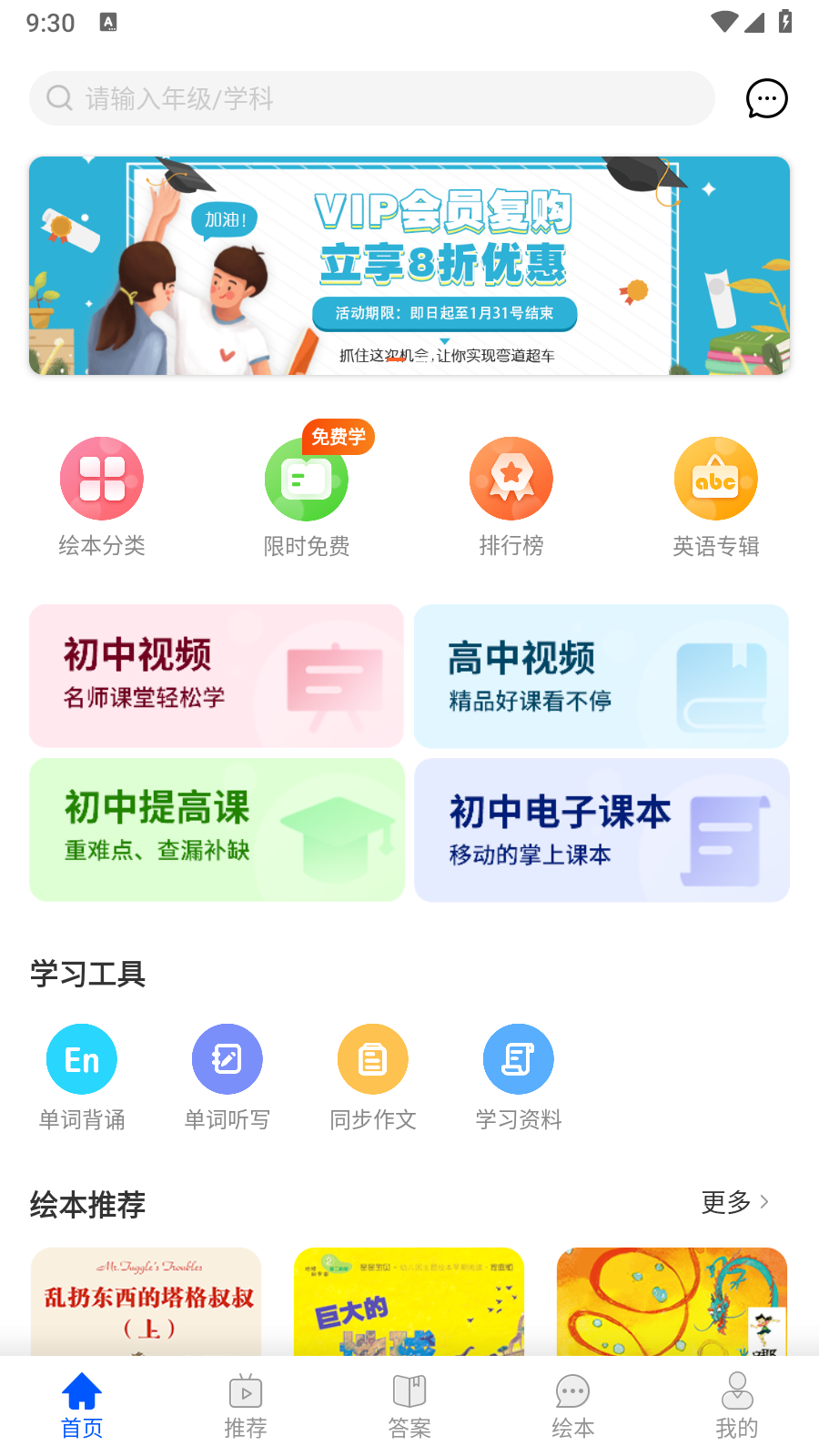 初中语数英同步学 截图1