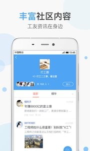 加班助手app 1