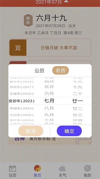 好用万年历软件 1.0.1 截图1