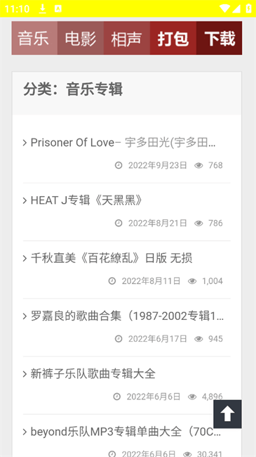 万籁音乐安卓版 截图1