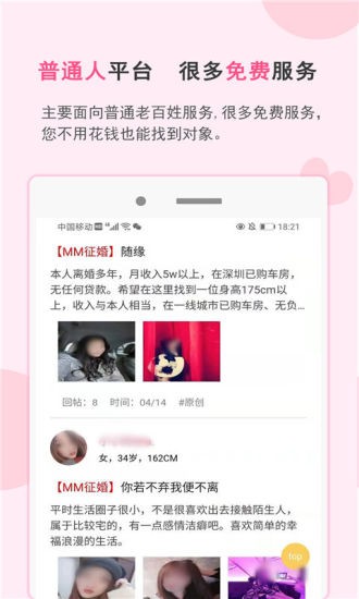 一线姻缘app