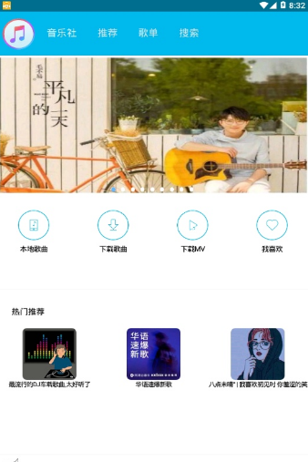 魔音音乐苹果版 截图3