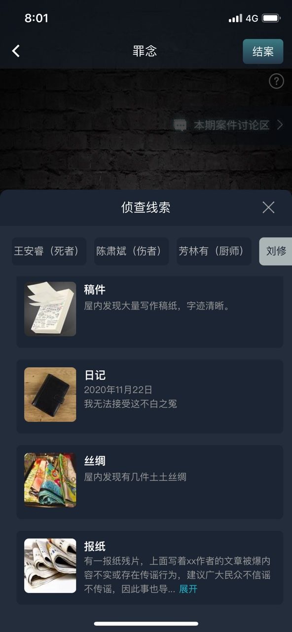 犯罪大师罪念完整版 截图3