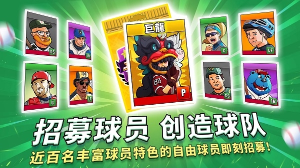 超级棒球2025 截图1