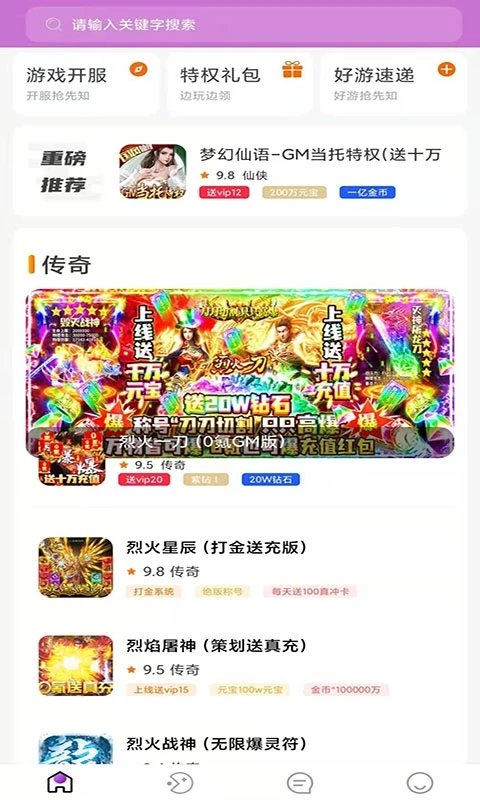 米谷游戏app 截图1