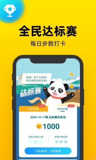 熊猫走步 1.0.4 截图3