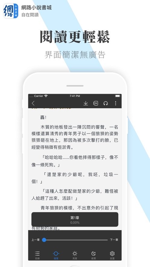 网路小说书城 截图1