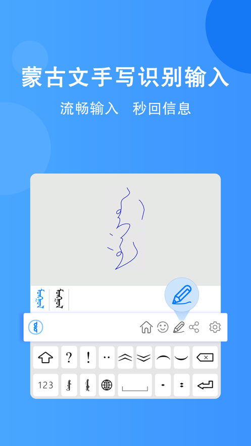 奥云蒙古文输入法app 截图1