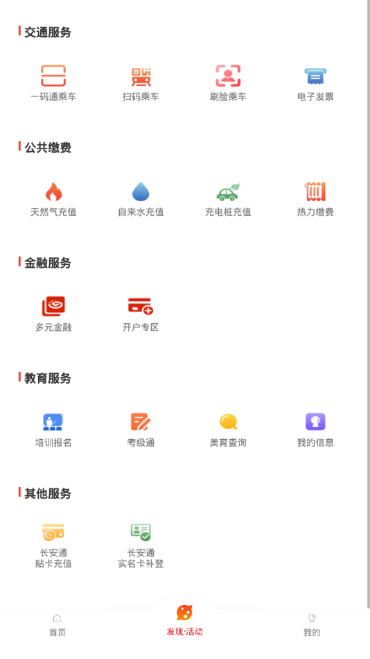 西安市民卡app 5.4.1 截图3