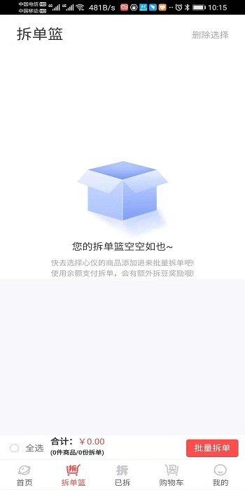 拆豆豆app v1.1.1 截图2