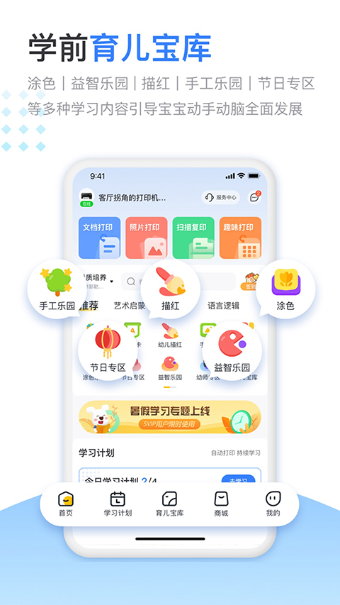 小白智慧打印去广告版 截图4